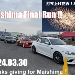 Maishima Final Run!&打ち上げ花火!!  2024.3.30